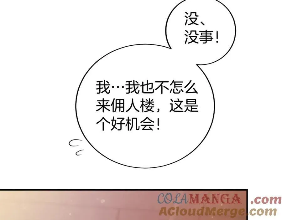 第40话 城堡一日游 第117页