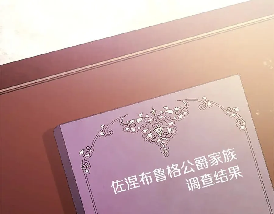 第41话 背景调查 第22页