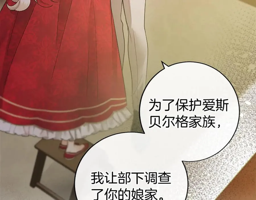 第41话 背景调查 第30页