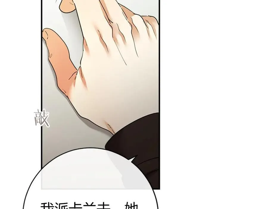 第41话 背景调查 第68页