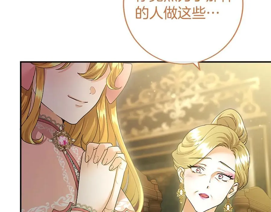 第41话 背景调查 第82页