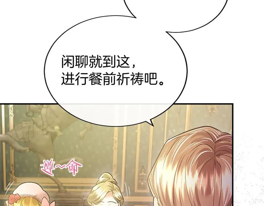 第41话 背景调查 第88页