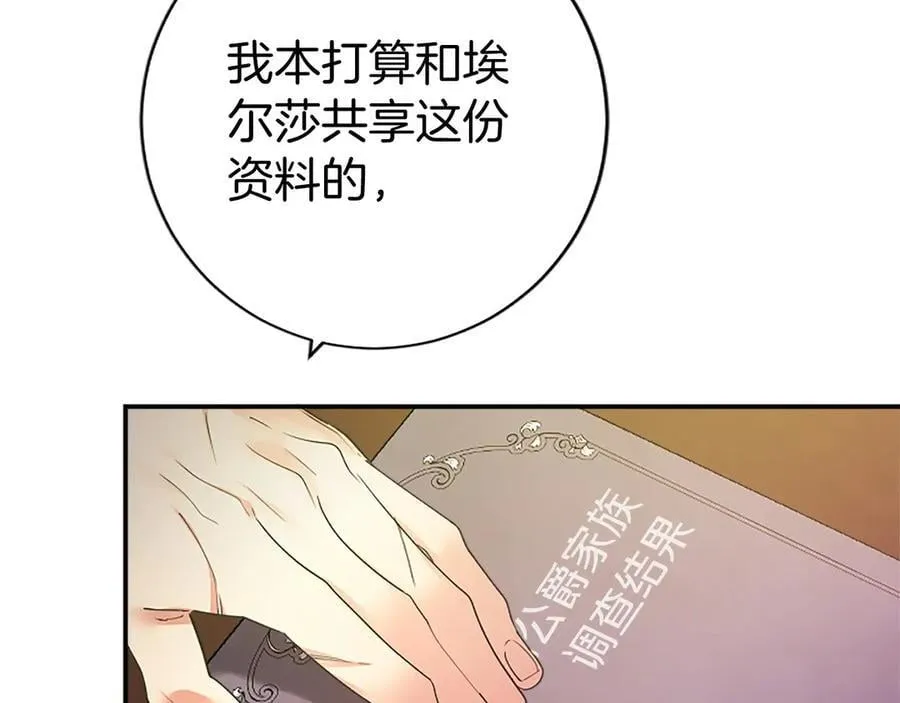 第41话 背景调查 第103页
