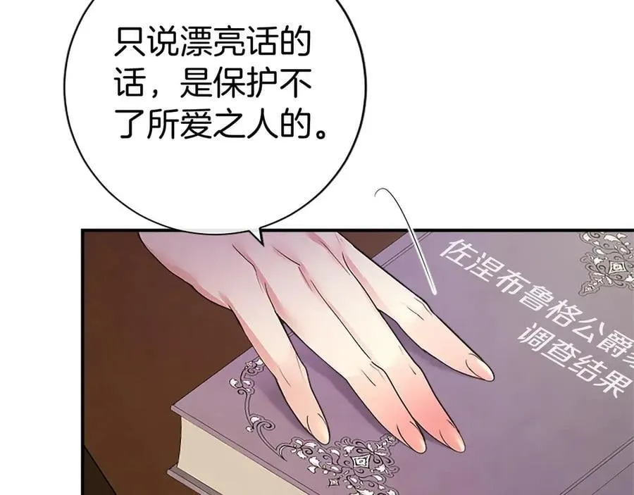 第42话 绅士会议 第64页