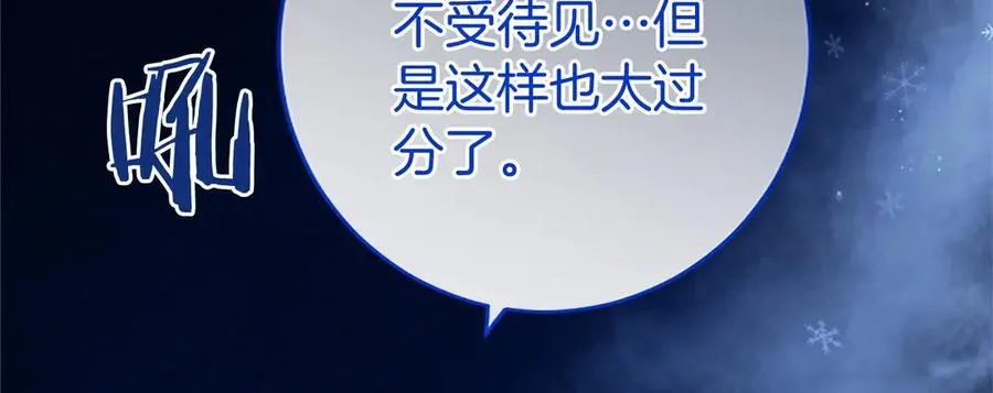 第42话 绅士会议 第88页