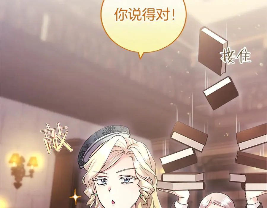 第42话 绅士会议 第112页