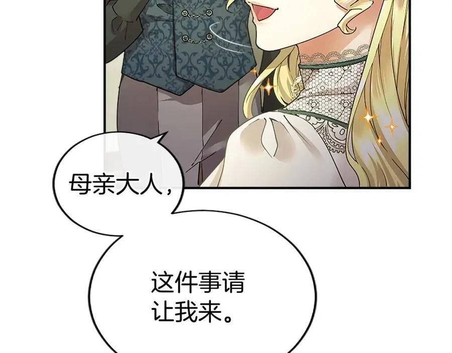 第42话 绅士会议 第116页