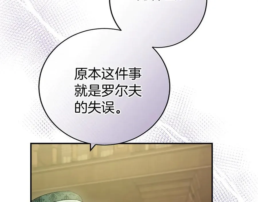 第42话 绅士会议 第118页