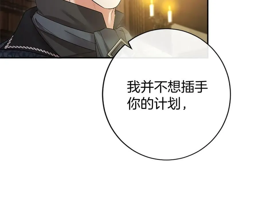第42话 绅士会议 第167页