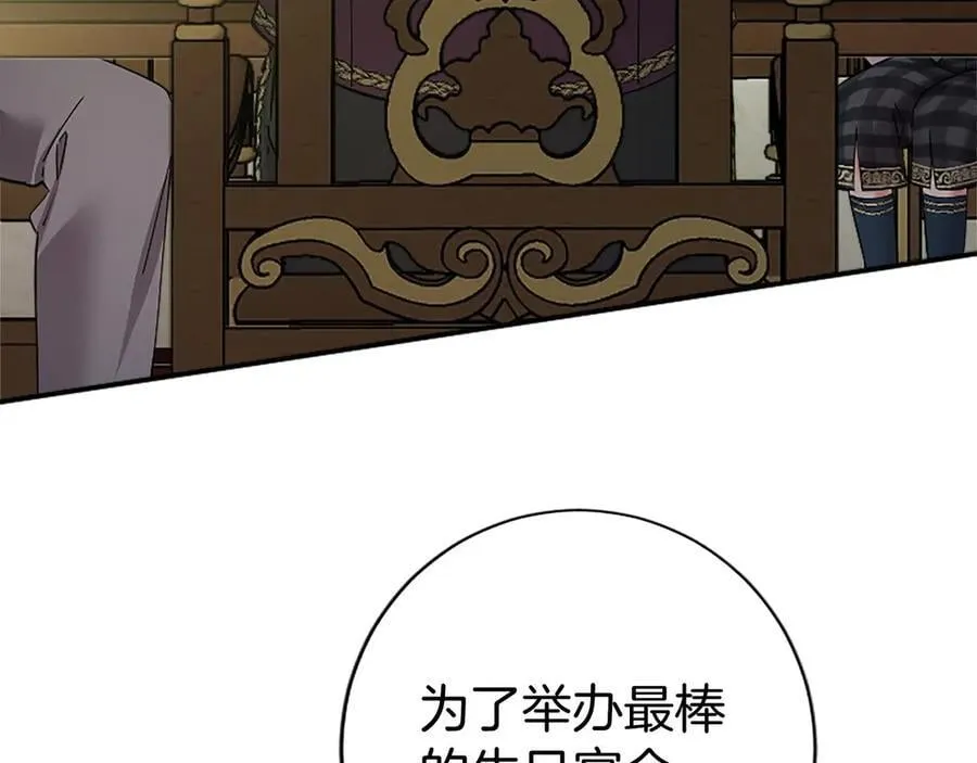 第43话 奇怪的众人 第8页