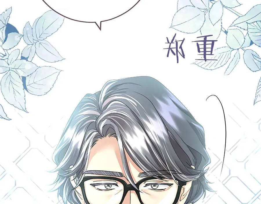 第43话 奇怪的众人 第11页