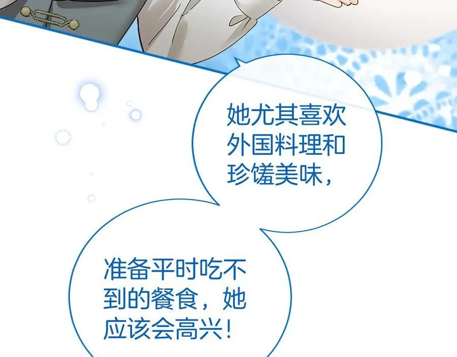 第43话 奇怪的众人 第32页