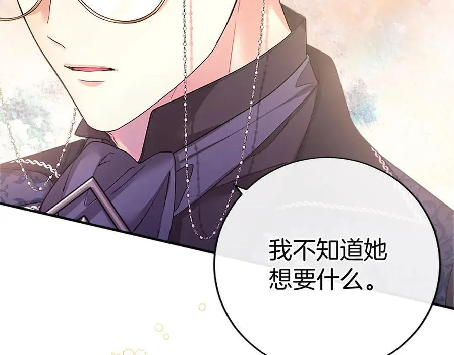 第43话 奇怪的众人 第74页