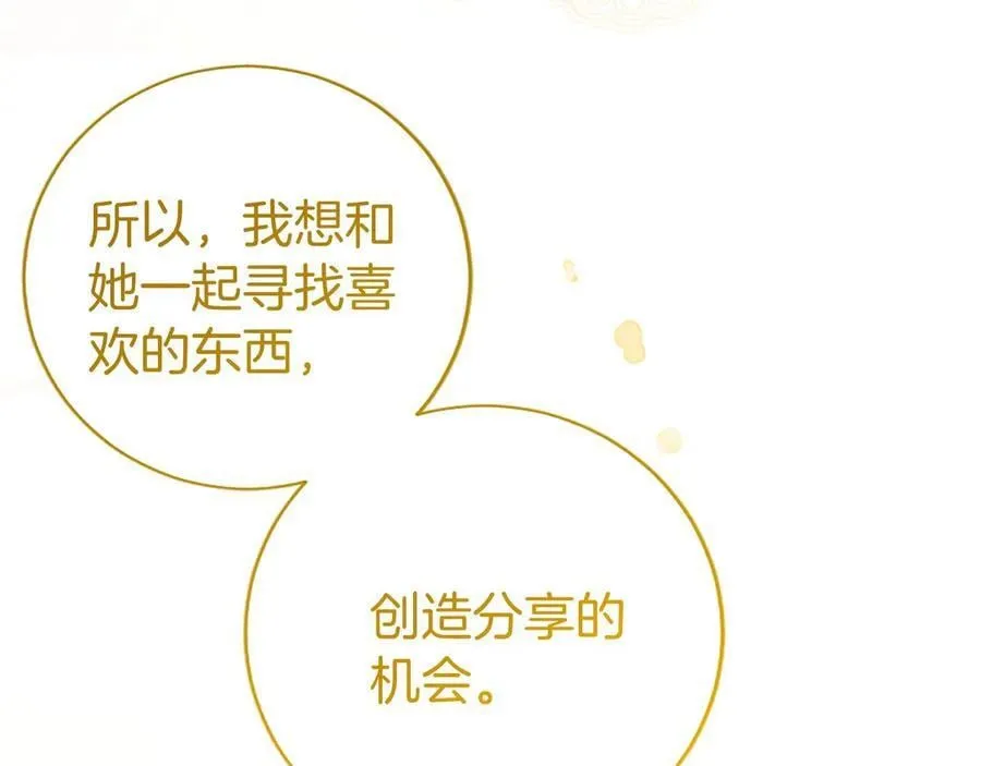 第43话 奇怪的众人 第79页