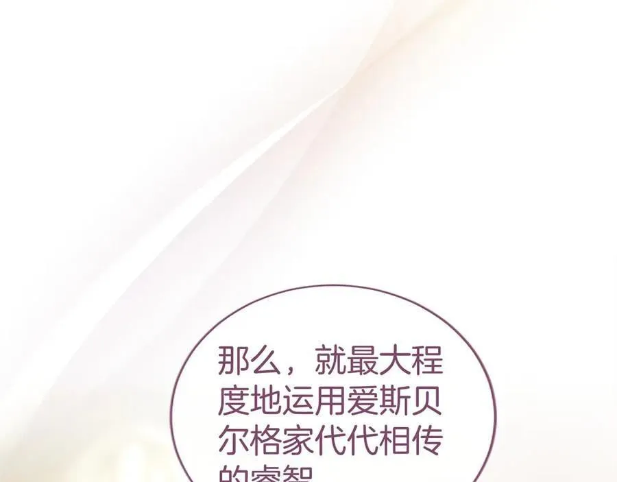第43话 奇怪的众人 第86页