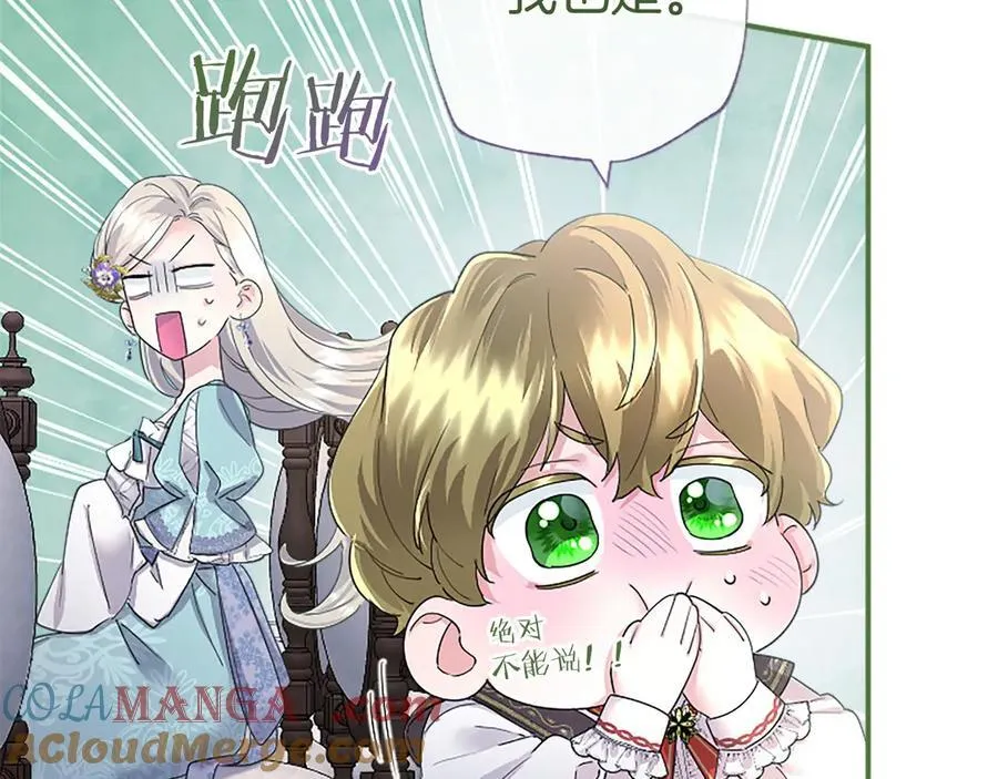 第43话 奇怪的众人 第117页