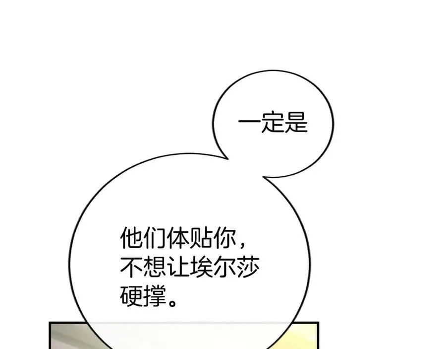 第43话 奇怪的众人 第130页