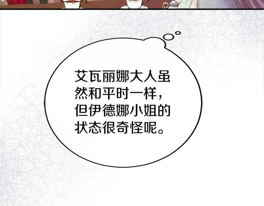第43话 奇怪的众人 第138页