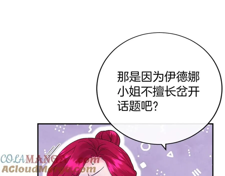第44话 亲密接触 第17页