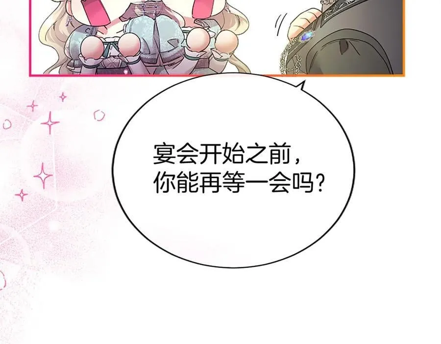 第44话 亲密接触 第75页