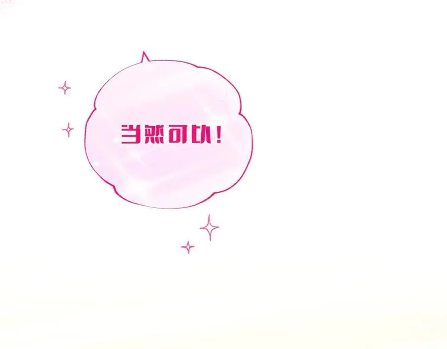 第44话 亲密接触 第76页