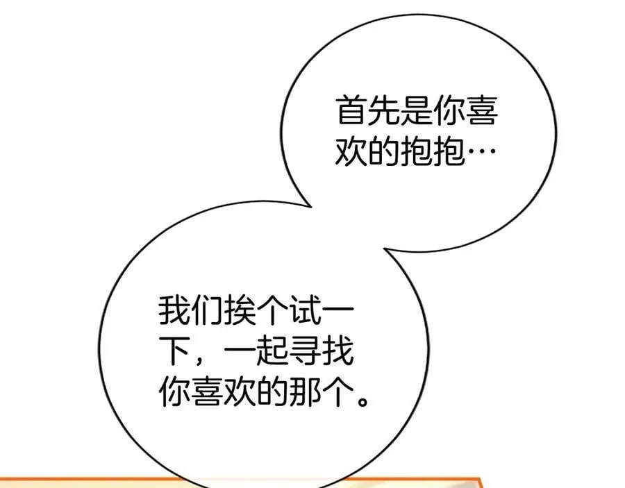 第44话 亲密接触 第91页