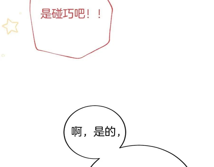 第45话 生日快乐 第14页
