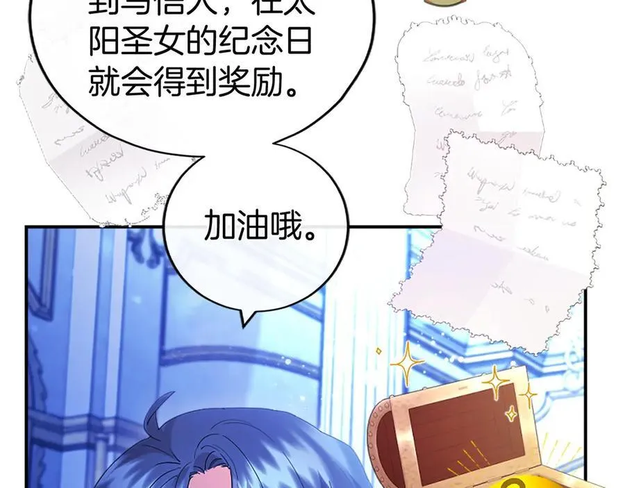 第46话 礼物 第78页
