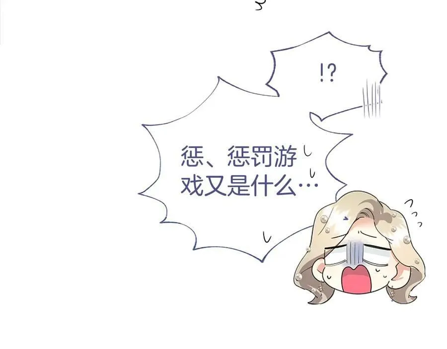 第46话 礼物 第83页