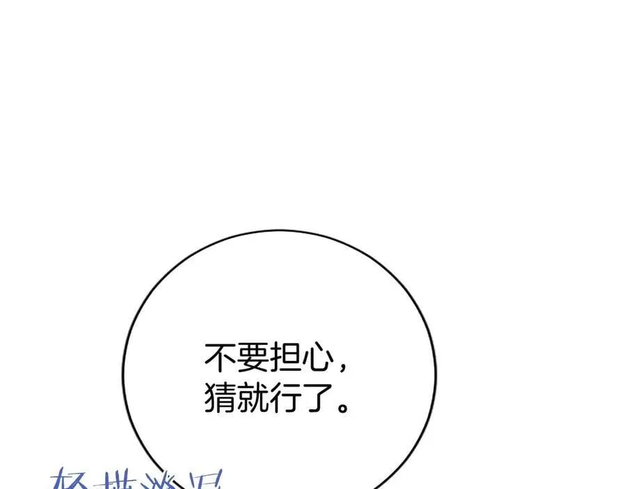 第46话 礼物 第84页