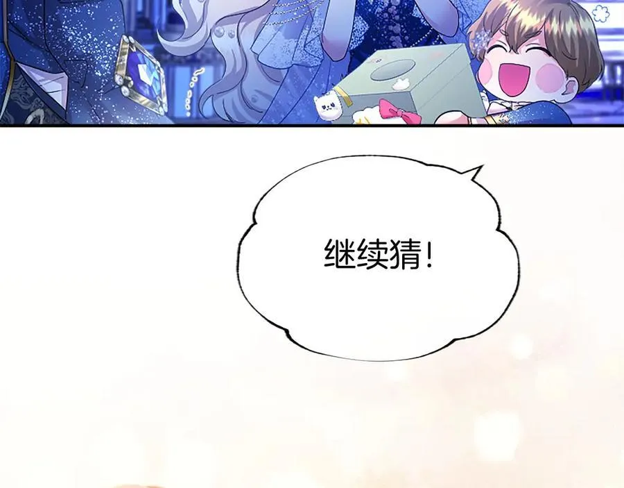 第46话 礼物 第86页