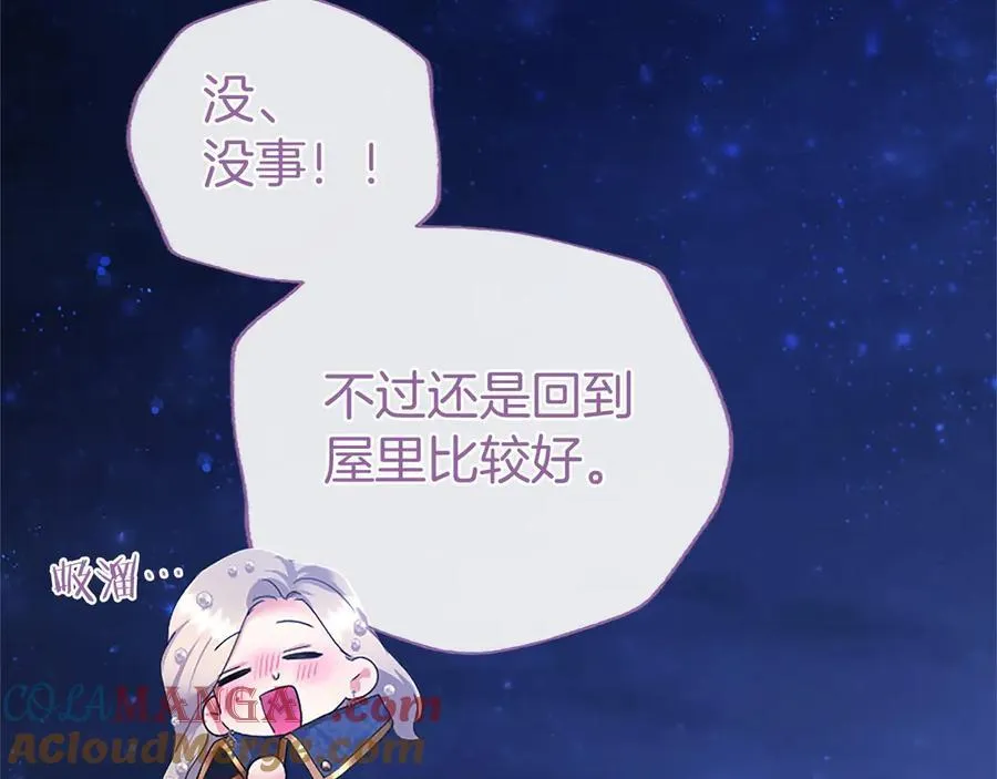 第46话 礼物 第197页