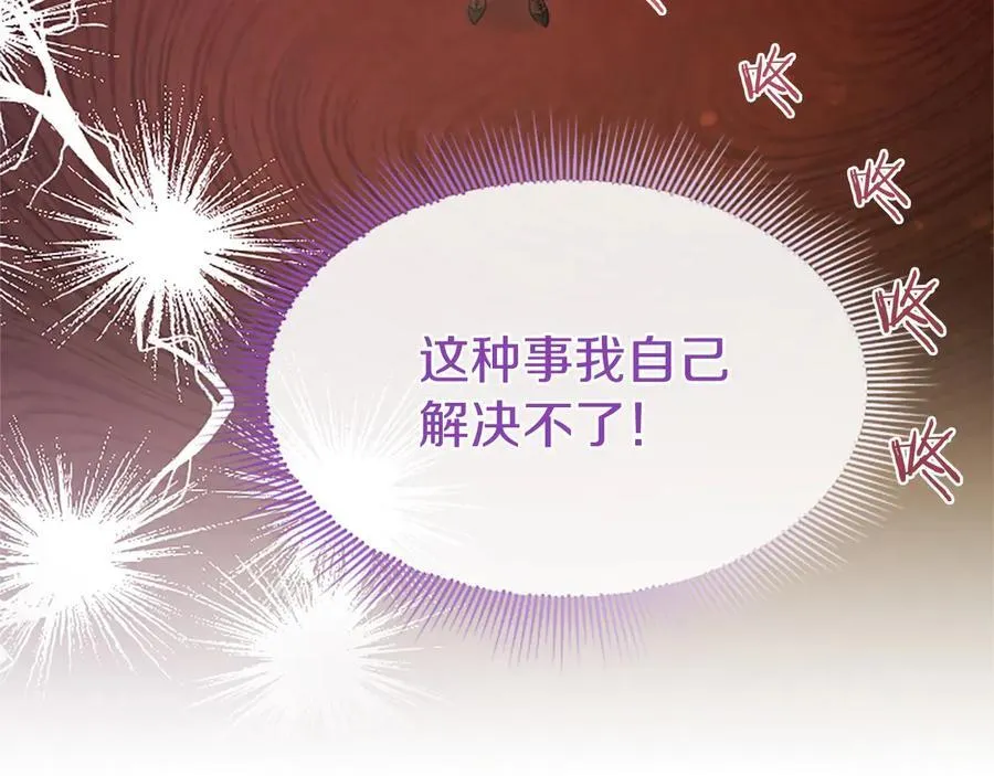 第47话 找谁商量？ 第179页