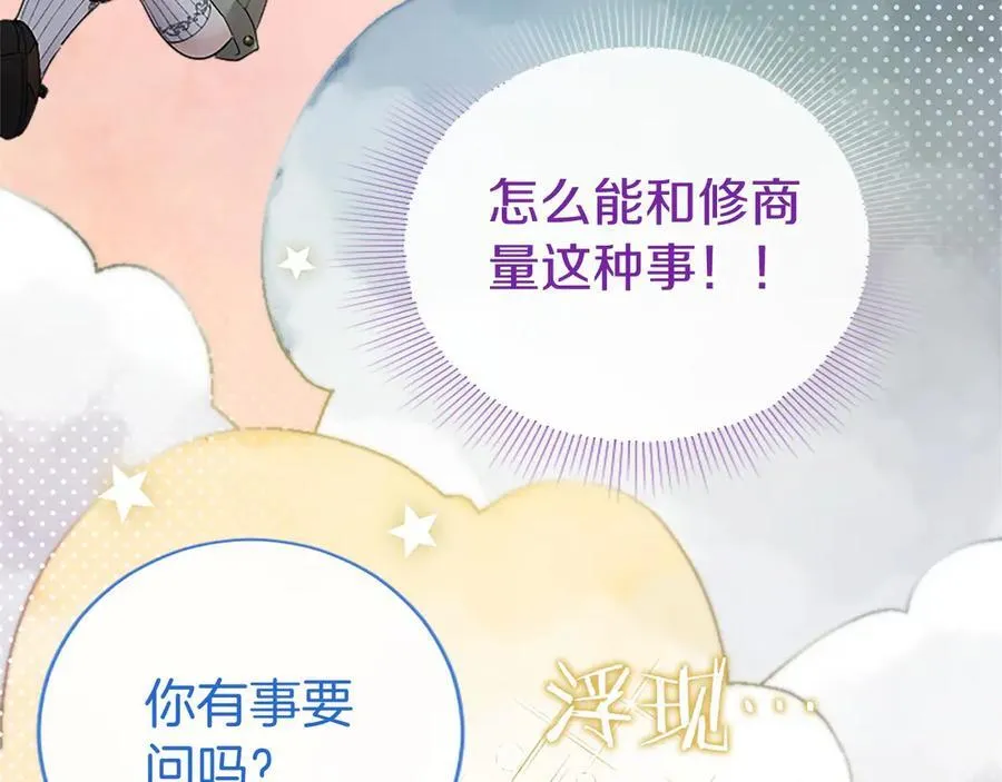 第47话 找谁商量？ 第187页
