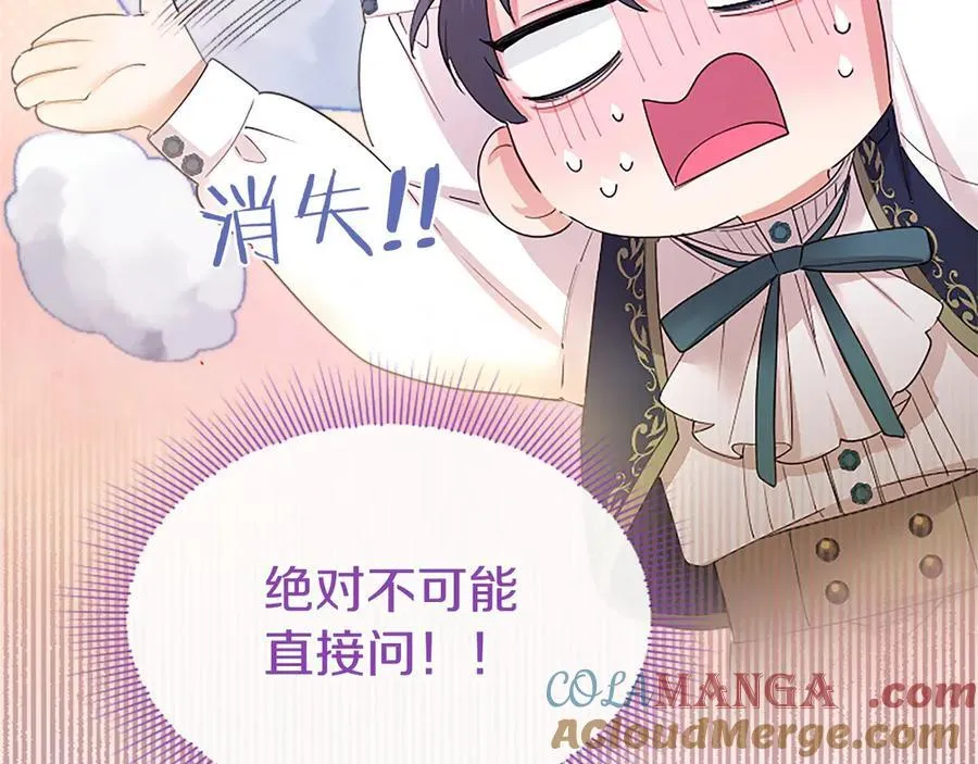 第47话 找谁商量？ 第189页