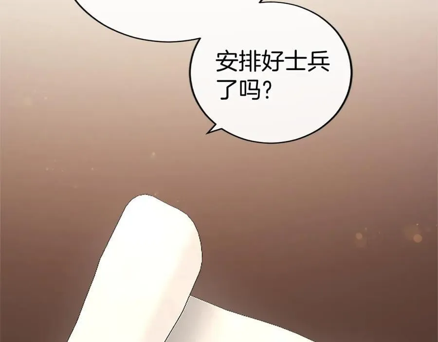 第49话 请你说出来 第6页