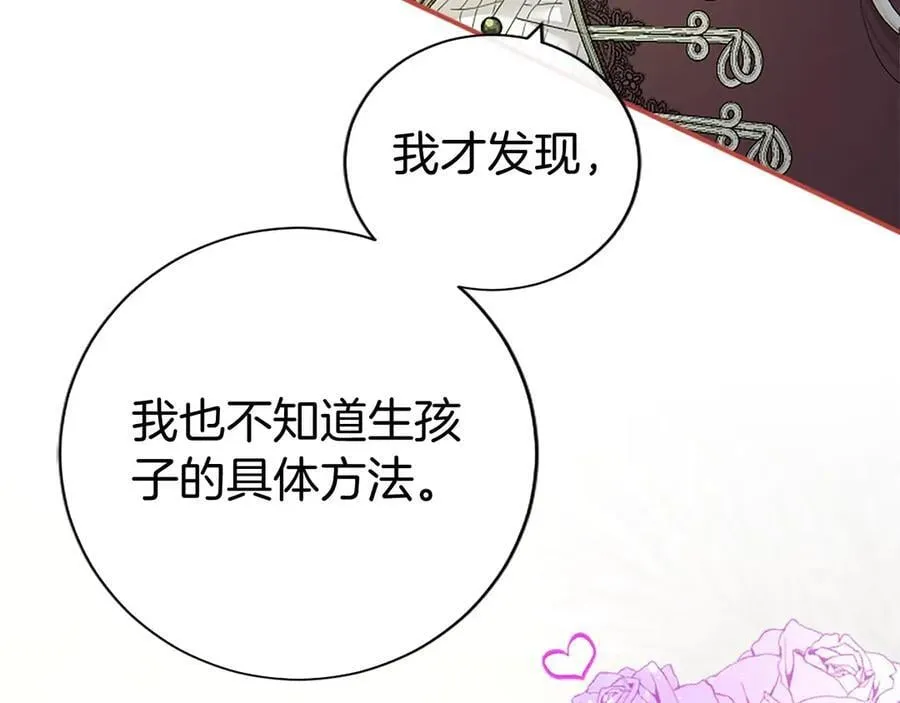 第49话 请你说出来 第86页