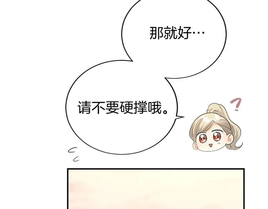 第49话 请你说出来 第99页