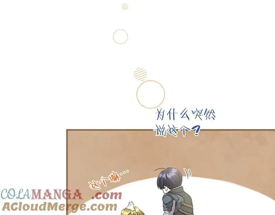 第49话 请你说出来 第109页