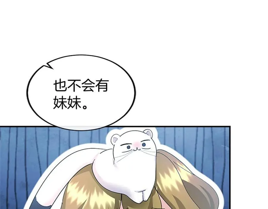 第49话 请你说出来 第115页