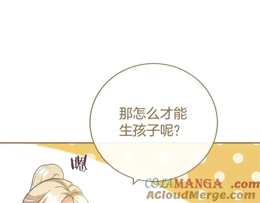 第49话 请你说出来 第117页