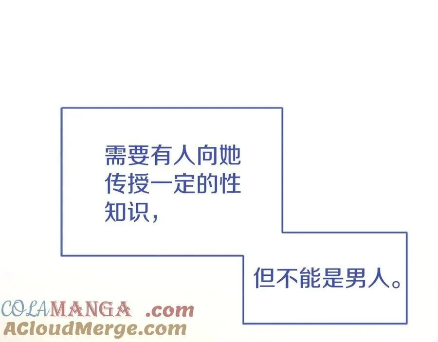 第49话 请你说出来 第137页