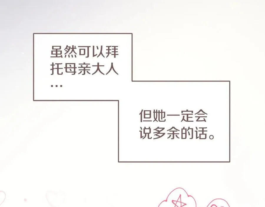第49话 请你说出来 第140页