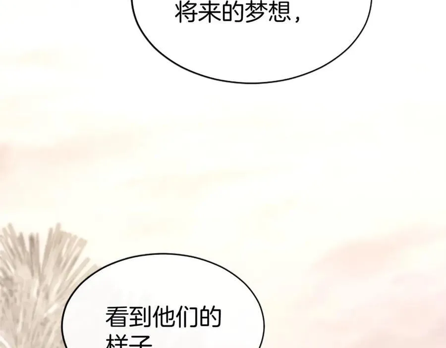 第50话 我想旅行 第6页