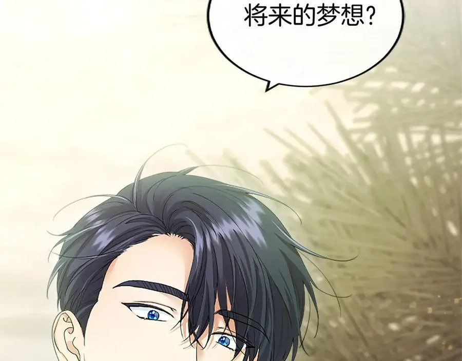 第50话 我想旅行 第11页