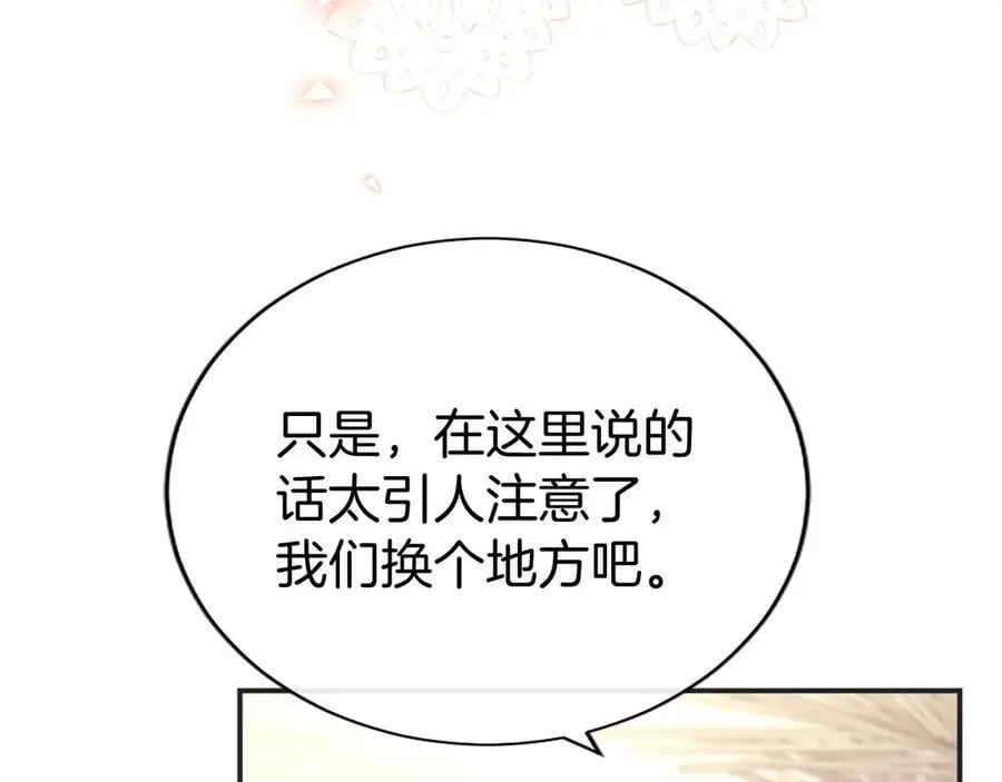 第50话 我想旅行 第30页