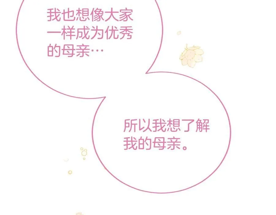 第50话 我想旅行 第214页
