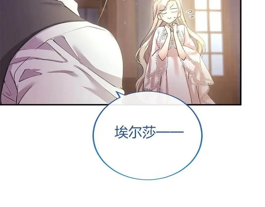 第52话 两个埃尔莎 第11页
