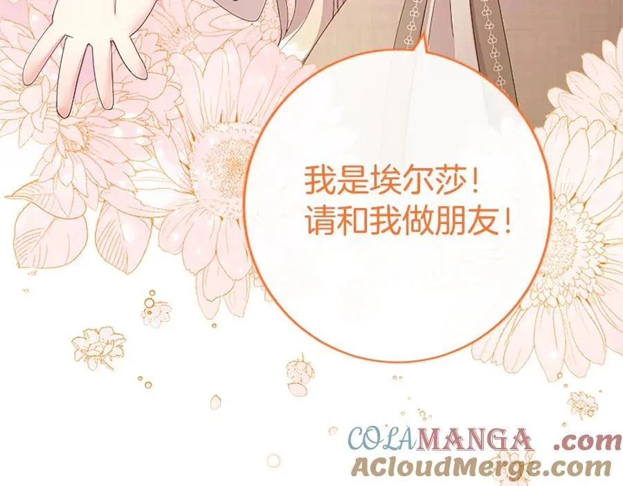第52话 两个埃尔莎 第25页