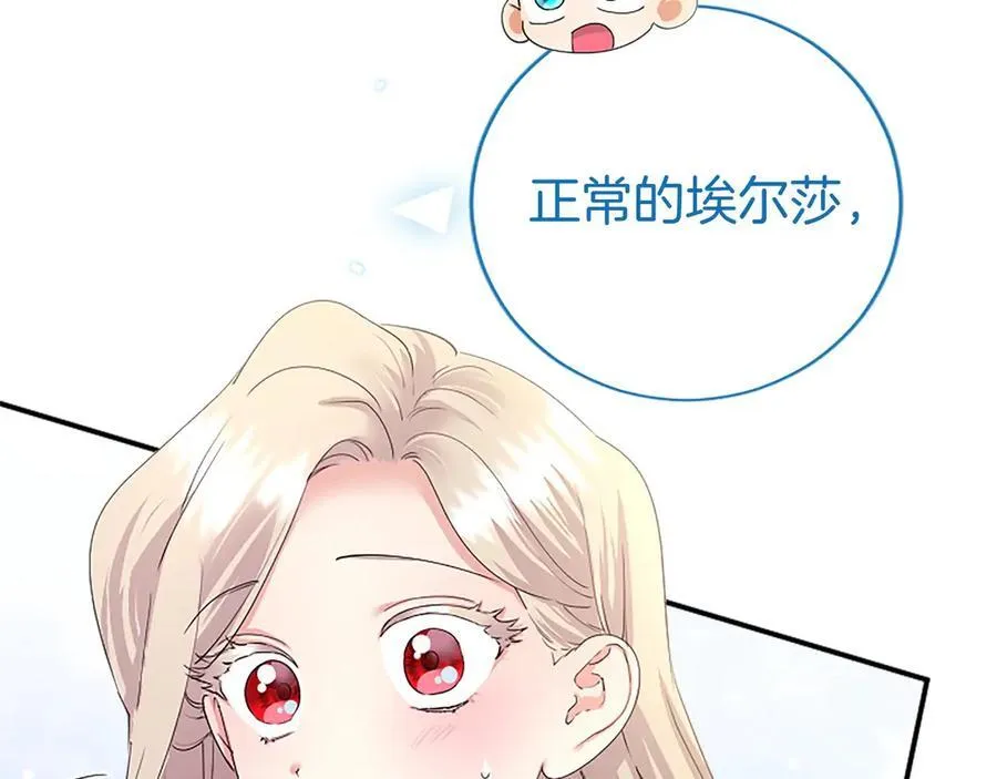 第52话 两个埃尔莎 第30页